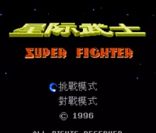Image n° 1 - titles : Xing Ji Wu Shi - Super Fighter